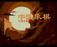 Image n° 1 - screenshots  : Chinese Chess